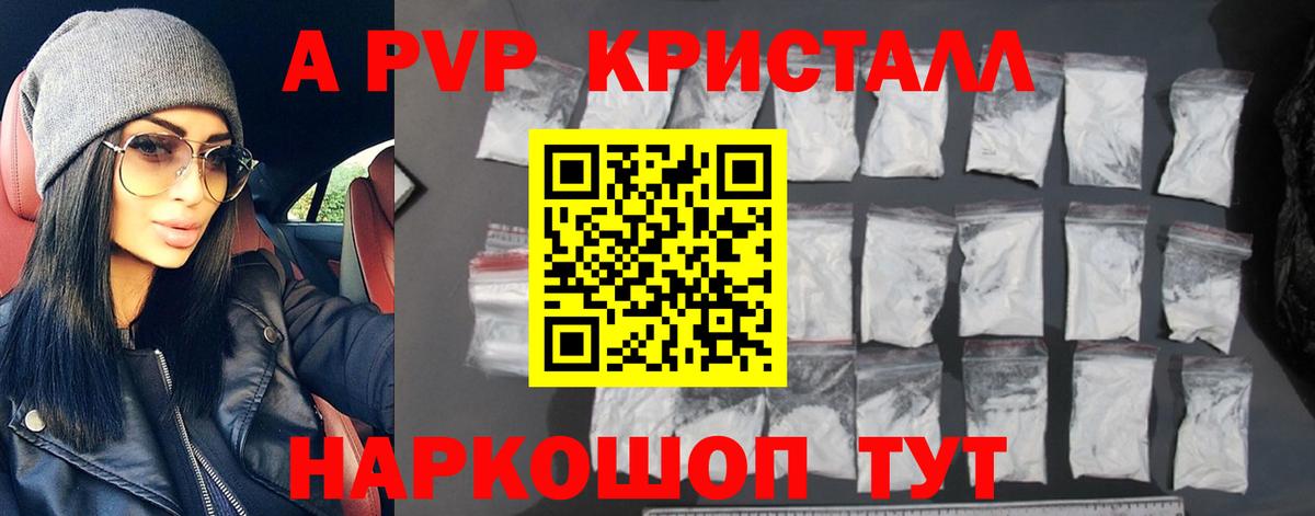A-PVP VHQ Ярославль