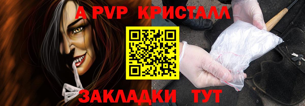 что такое наркотик  А ПВП СК  Alfa_PVP Crystall  Вход с VPN  Ярославль  A-PVP 