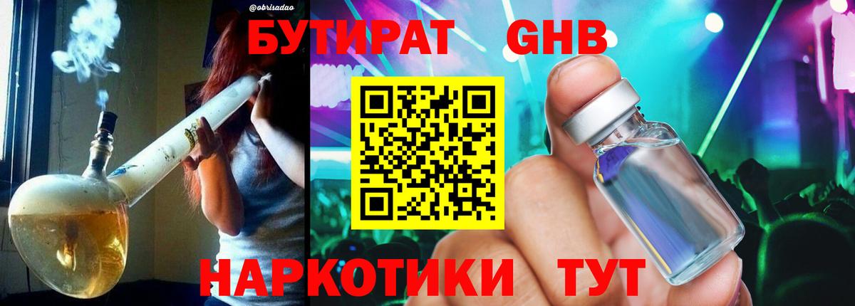 БУТИРАТ вода  Вход с VPN  Ярославль 