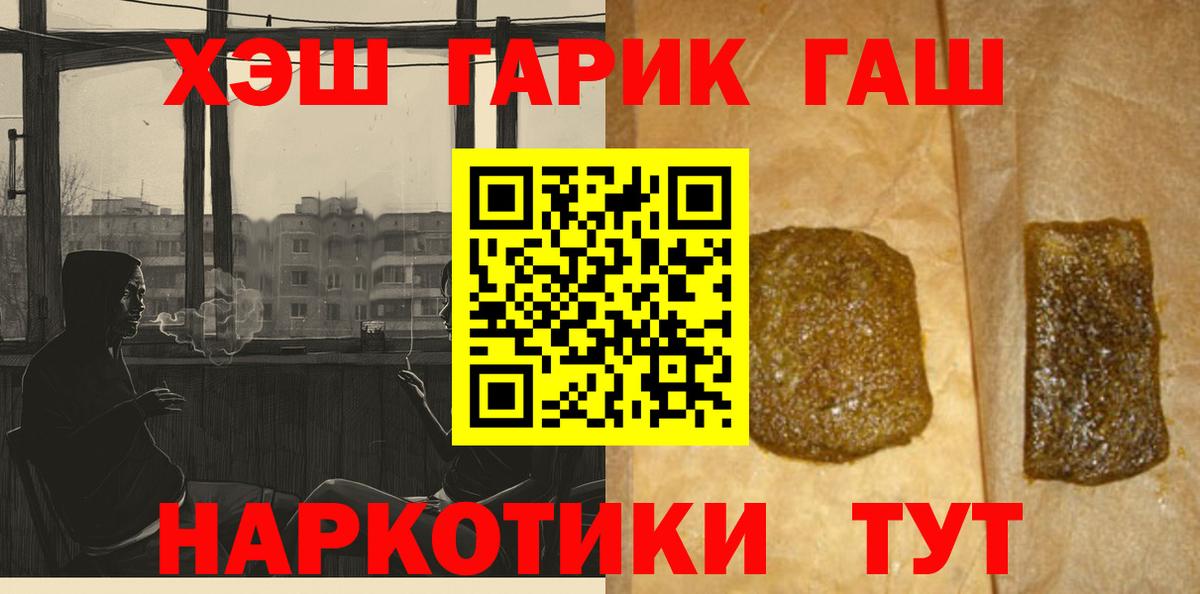 ГАШ гарик  Гашиш Cannabis  как найти закладки  Ярославль  Вход с VPN 