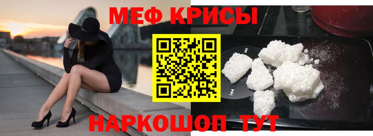 Меф мяу мяу кристаллы Ярославль