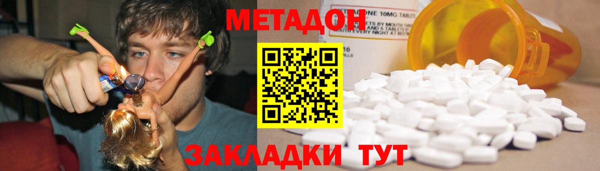 МЕТАДОН кристалл  Вход с VPN  Ярославль 