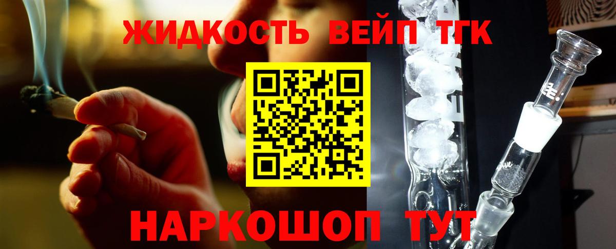 Ярославль  Дистиллят ТГК вейп  ТГК жижа  где можно купить наркотик  Вход с VPN 